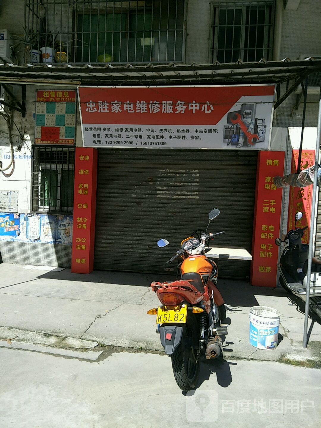 忠胜家电维修服务中心