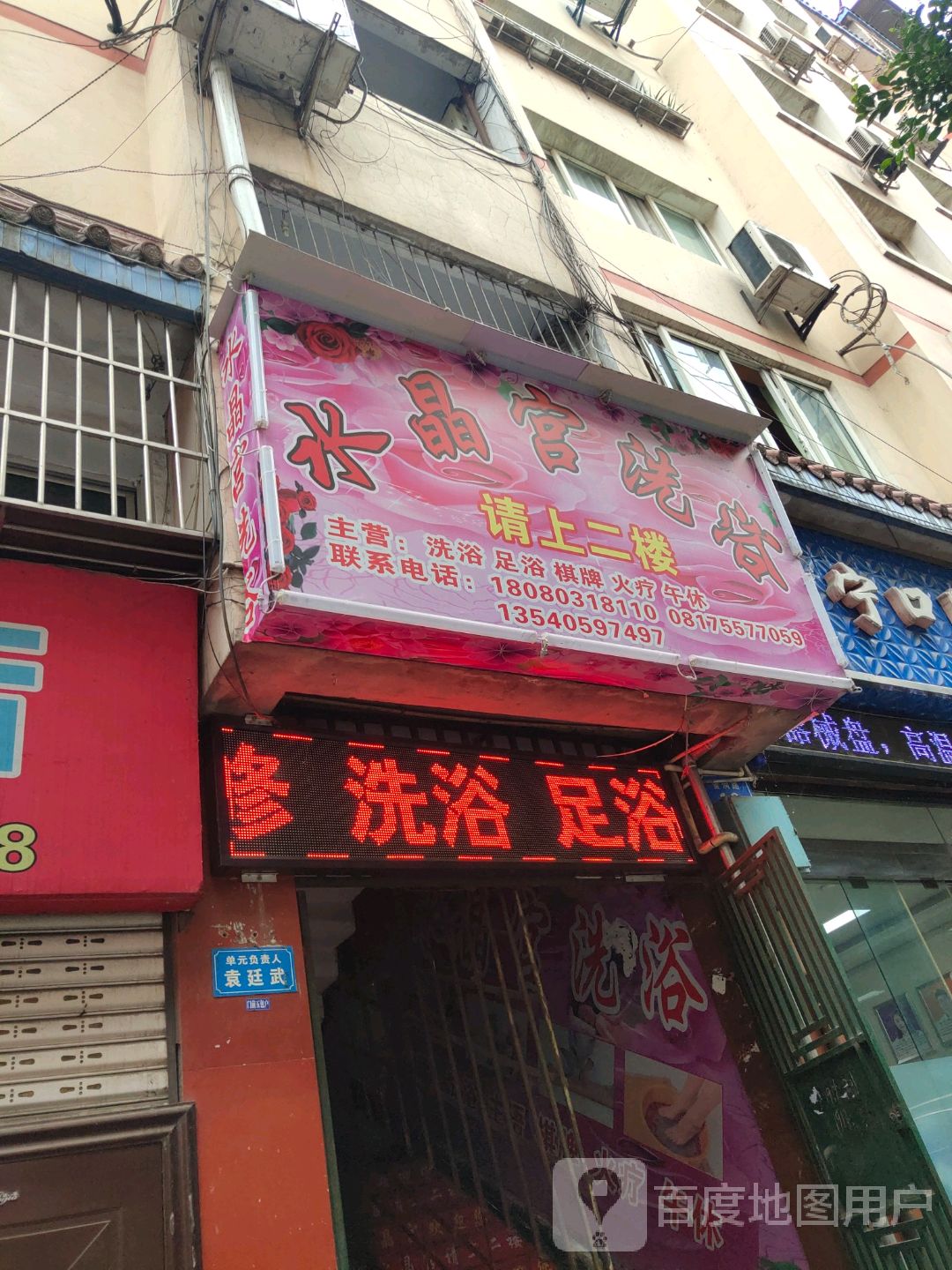 水晶宫洗浴(益民街店)