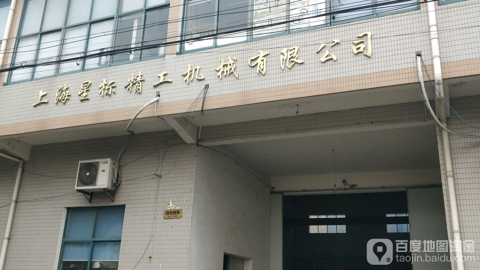 上海星标精工机械有限公司