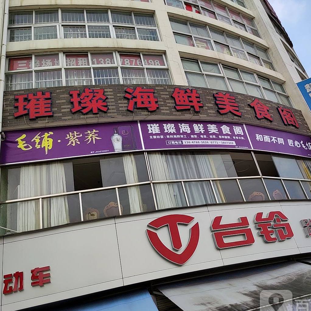 璀璨海鲜美食阁