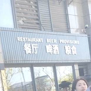 REDMACHINE红机(小径湾店)