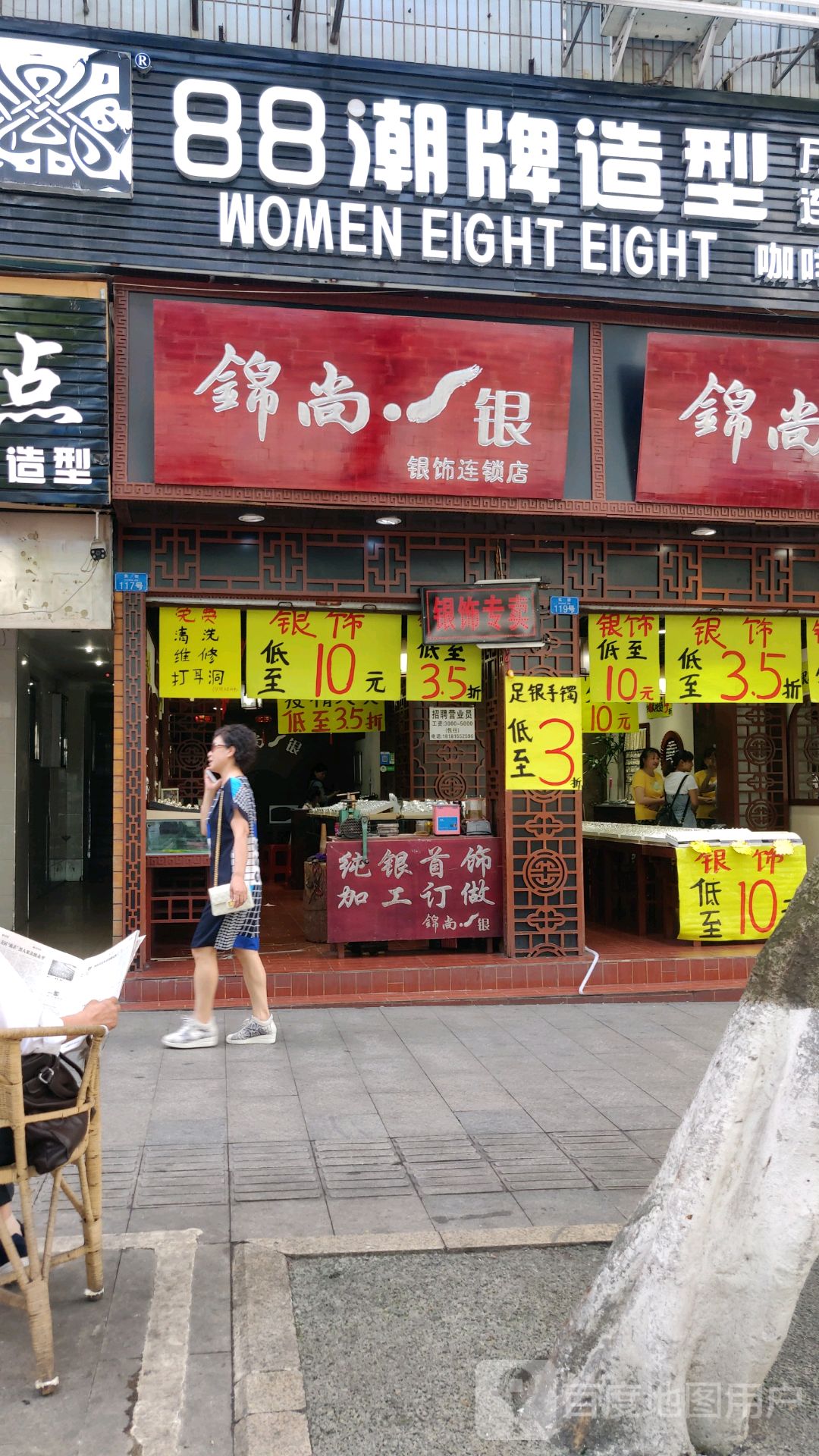 锦尚·银银饰连锁店(宜宾烟草大楼店)