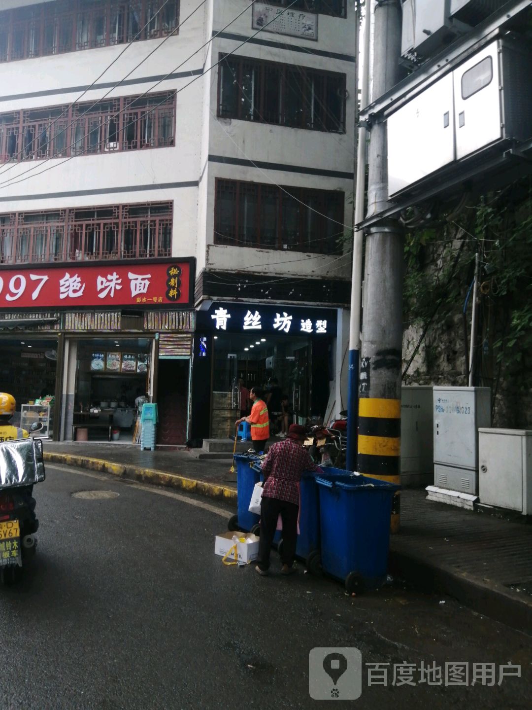 青丝坊造型