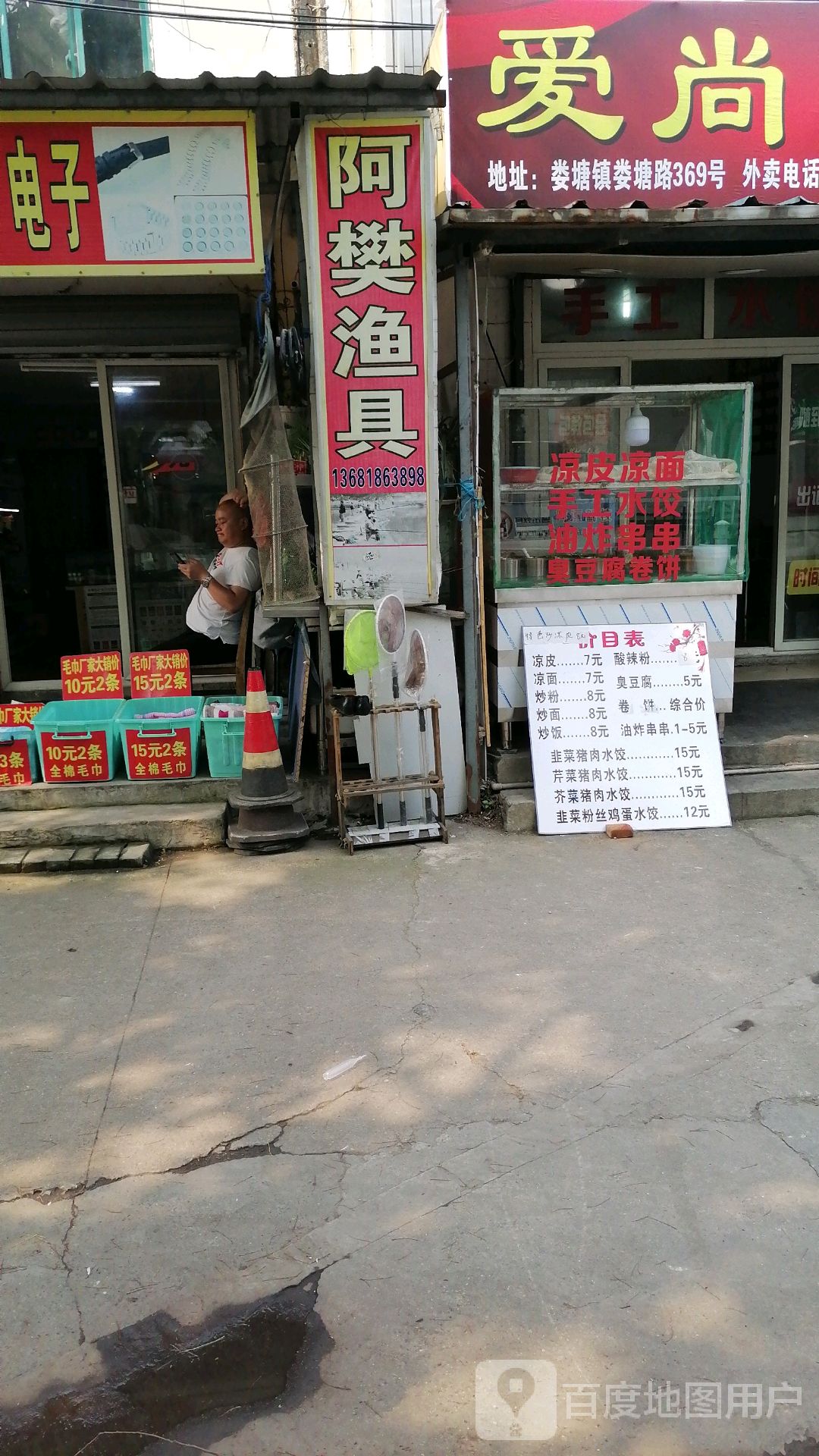 阿樊渔具