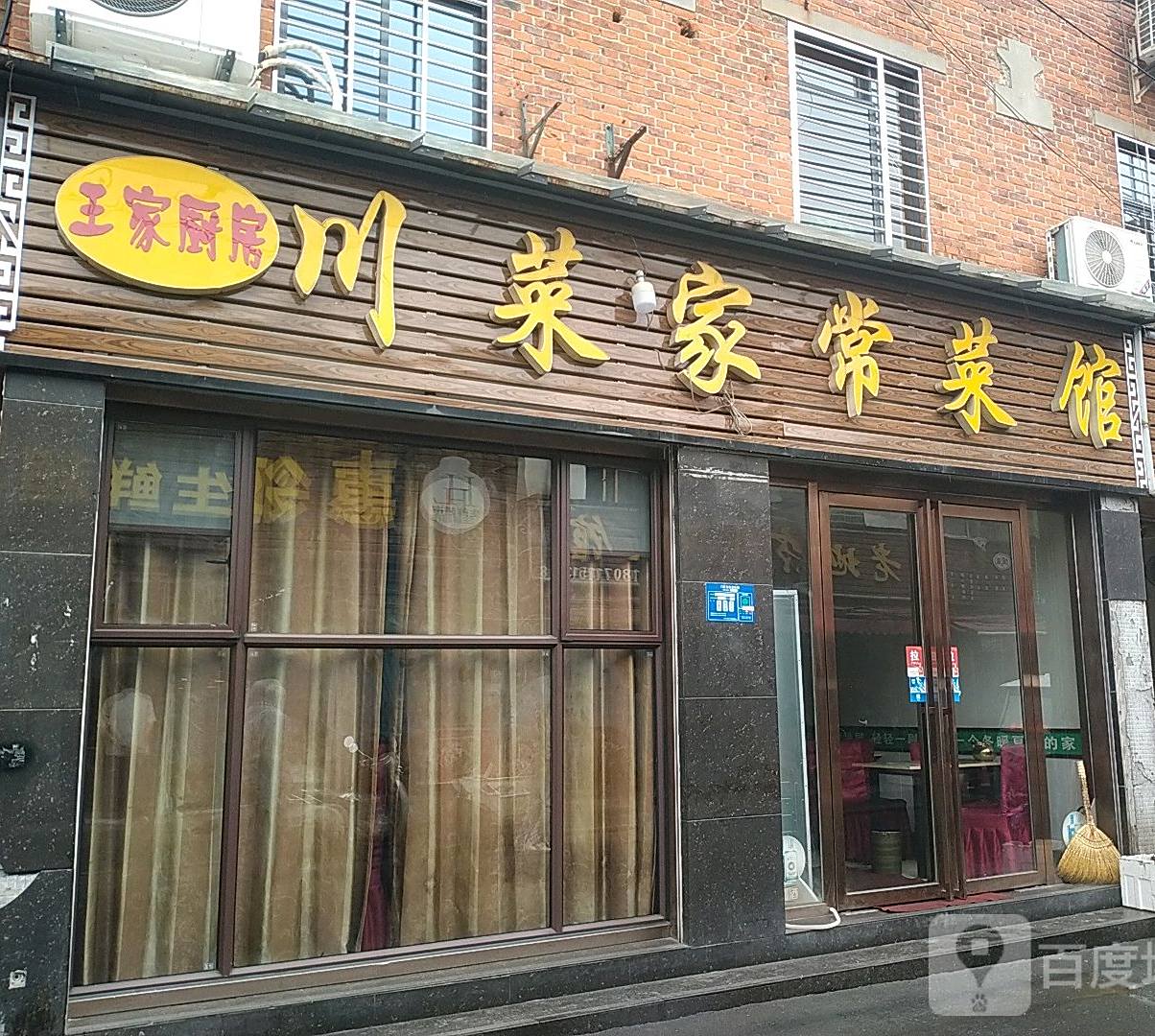 王家出房(铁路大院店)