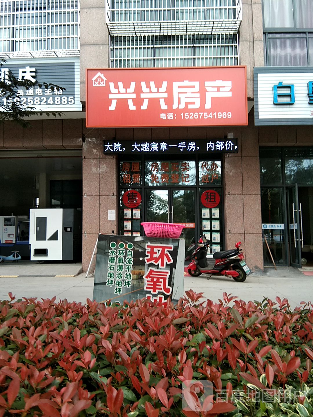 兴兴房产(祝村花苑店)