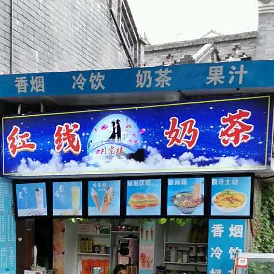 二线奶茶