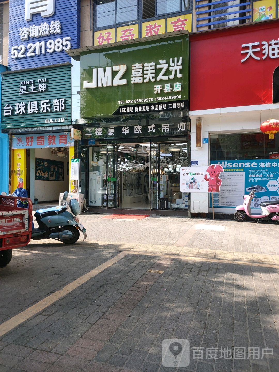 星豪台球俱乐部