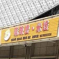 一品轩麻辣烫(第九湾店)