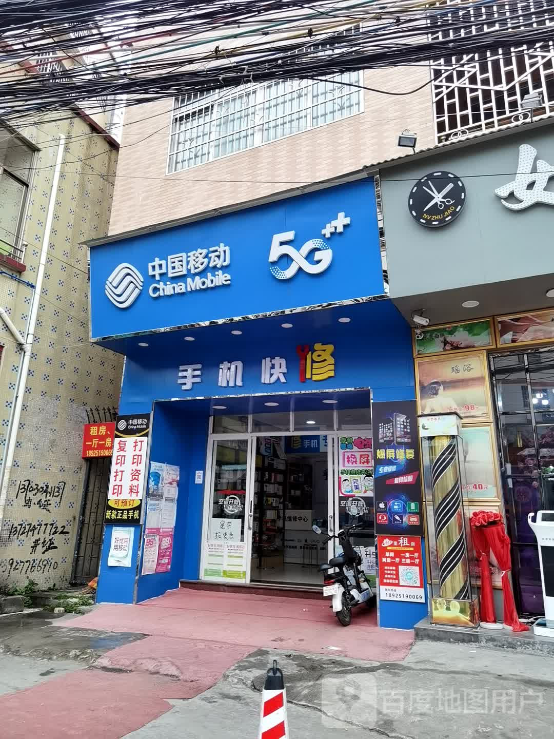 中国移动(沙滘西路店)