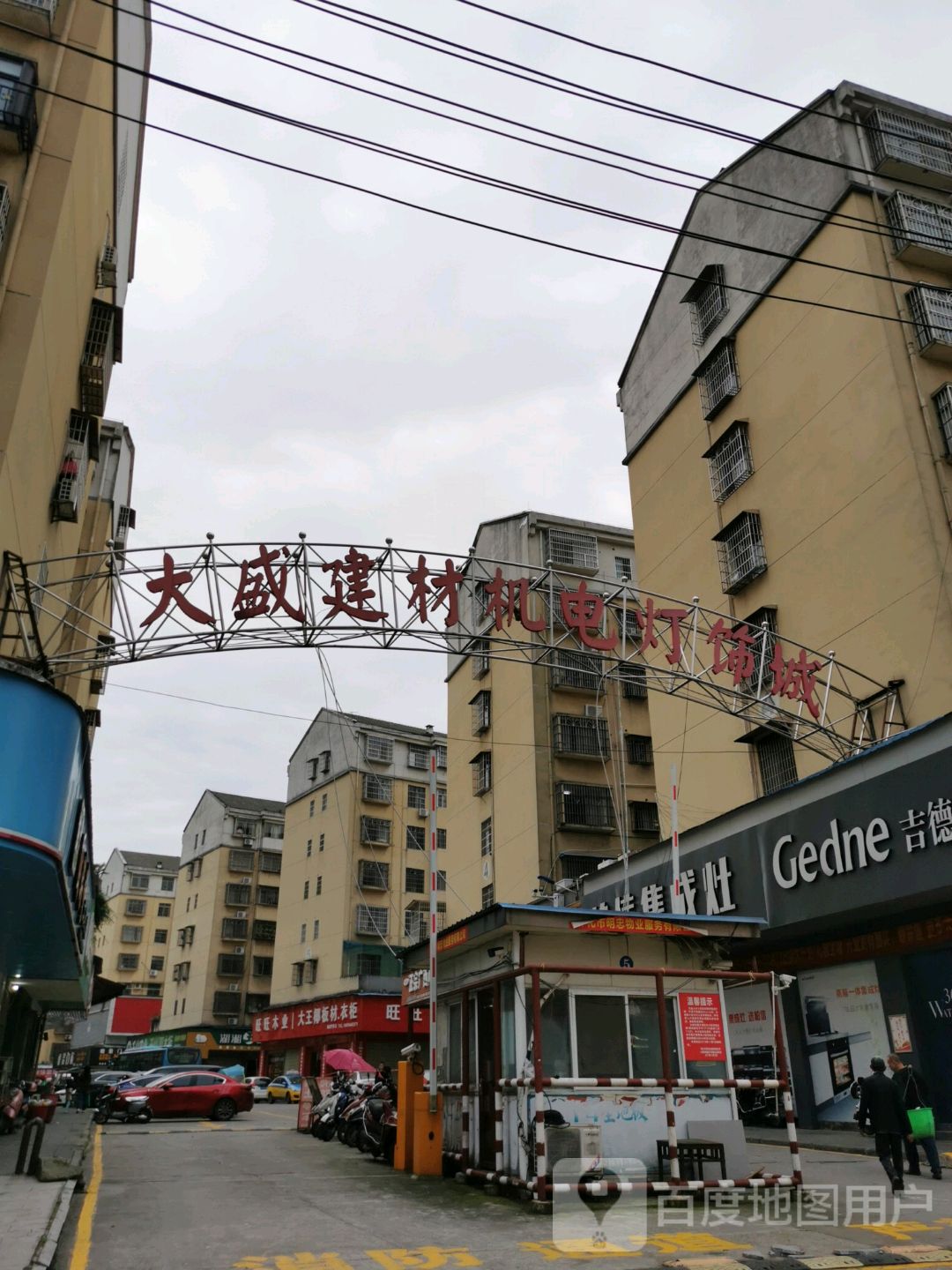 大盛建材机电灯饰城