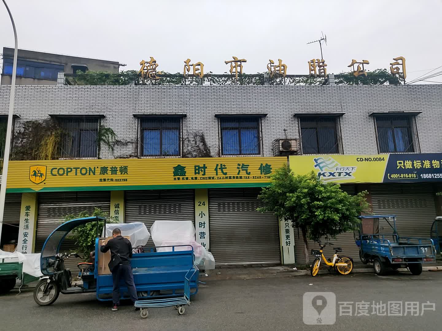 德阳市油脂公司