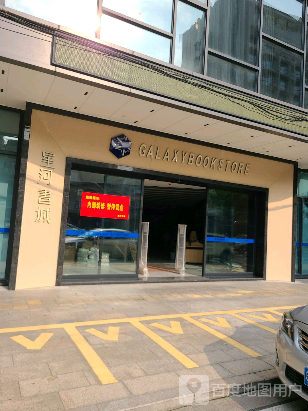 星河书店(文光店)