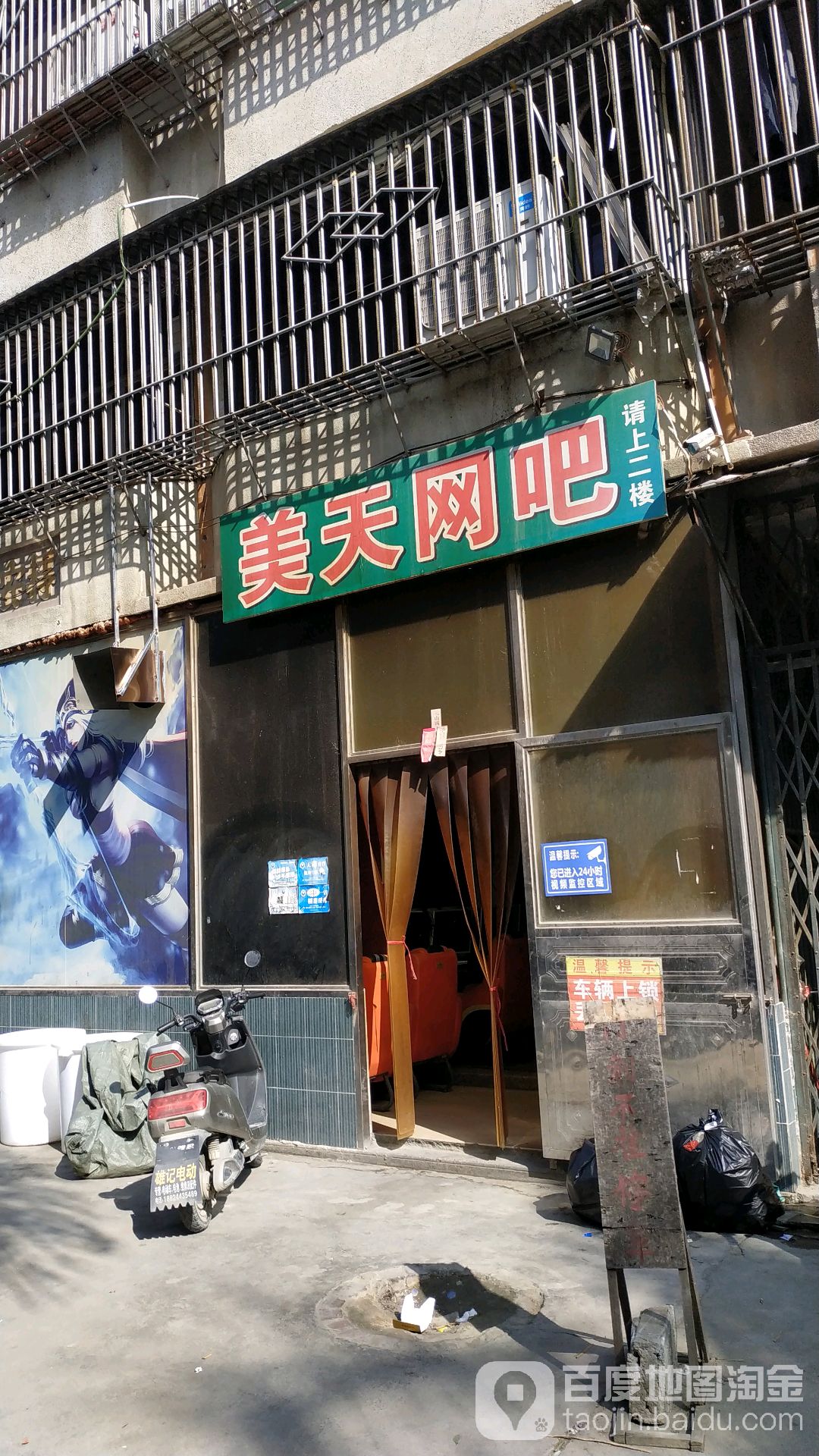 美天网咖(396乡道店)