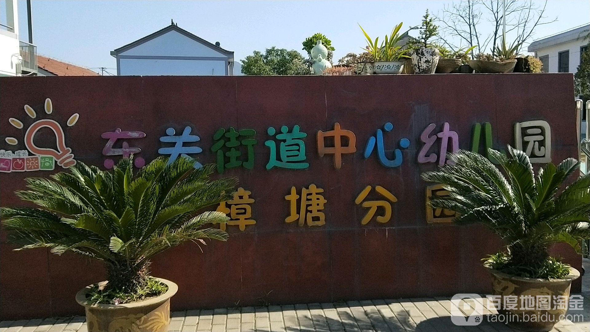 上虞区东关街道图片