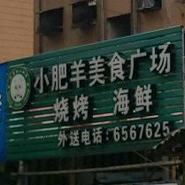 小肥羊美广场(石码店)