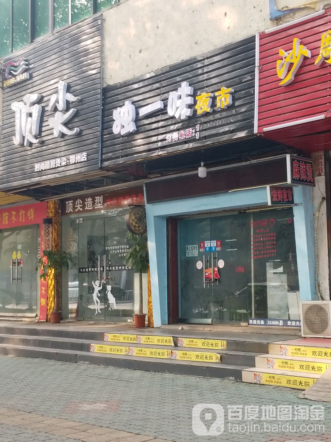 独一位烧烤(凤凰路店)