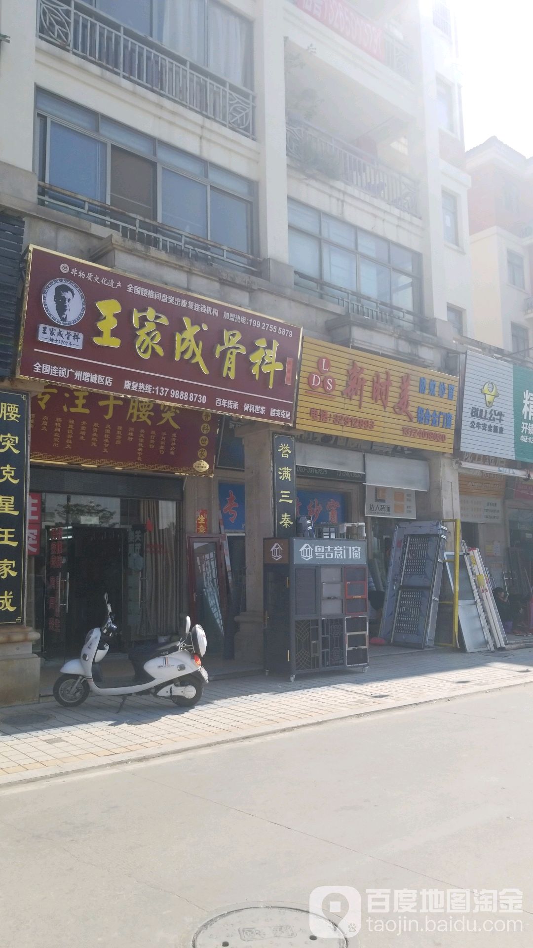 王家成骨科(凤凰城凤盈苑店)