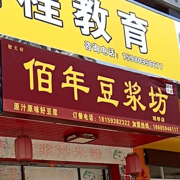 佰年都江坊(北市场店)