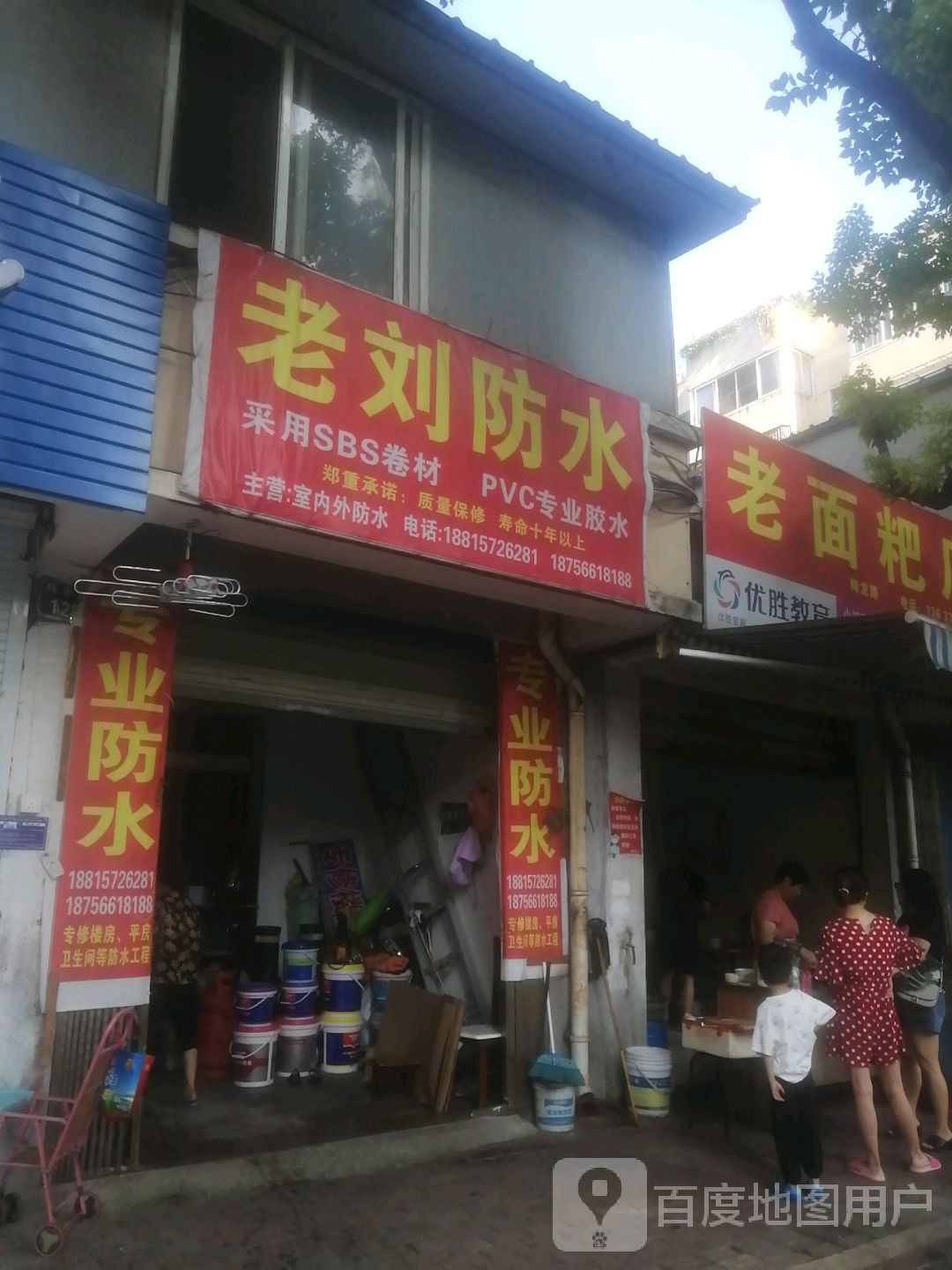 老刘防水(翠微南苑店)