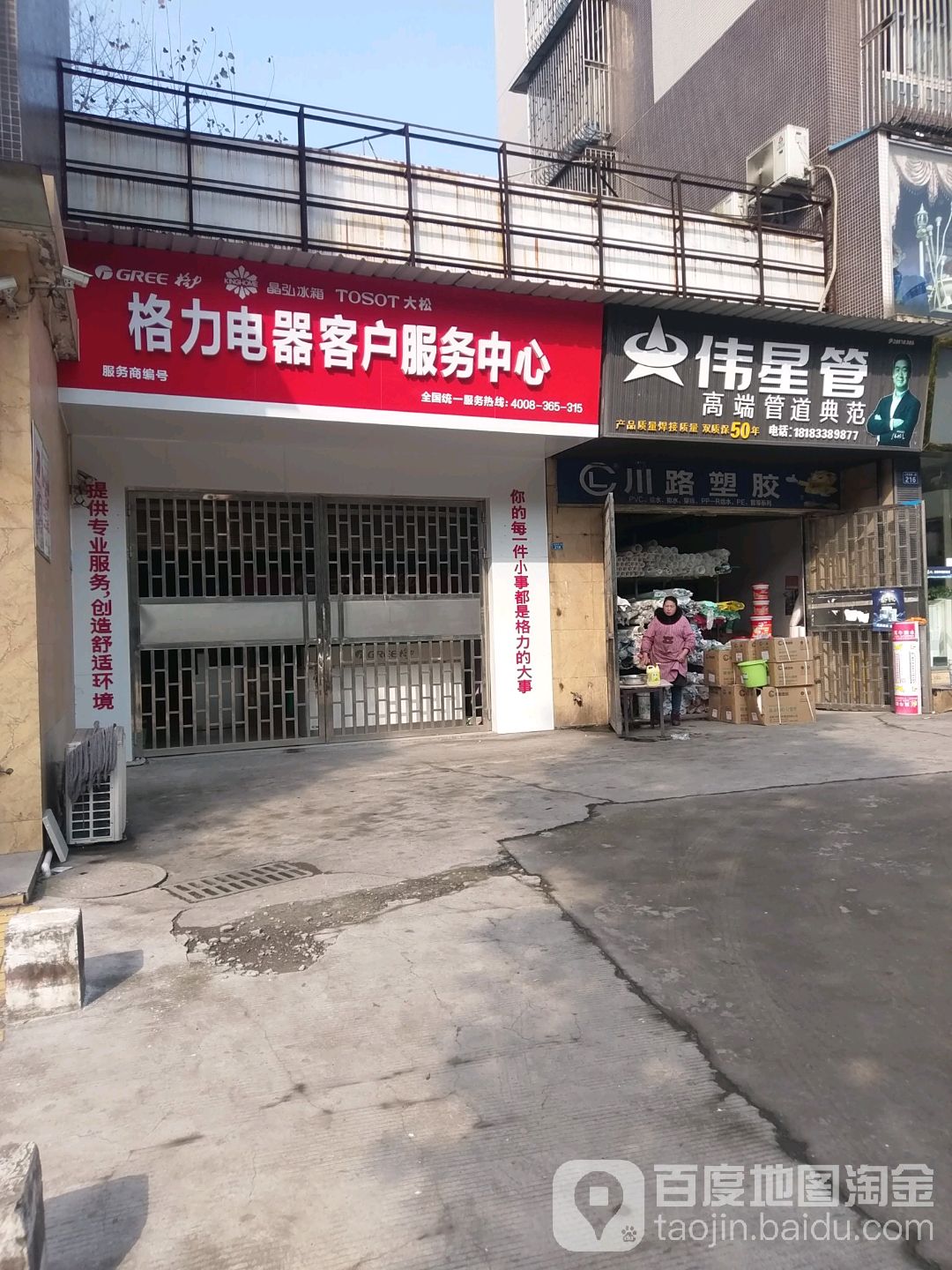 格力电器客户服务中心