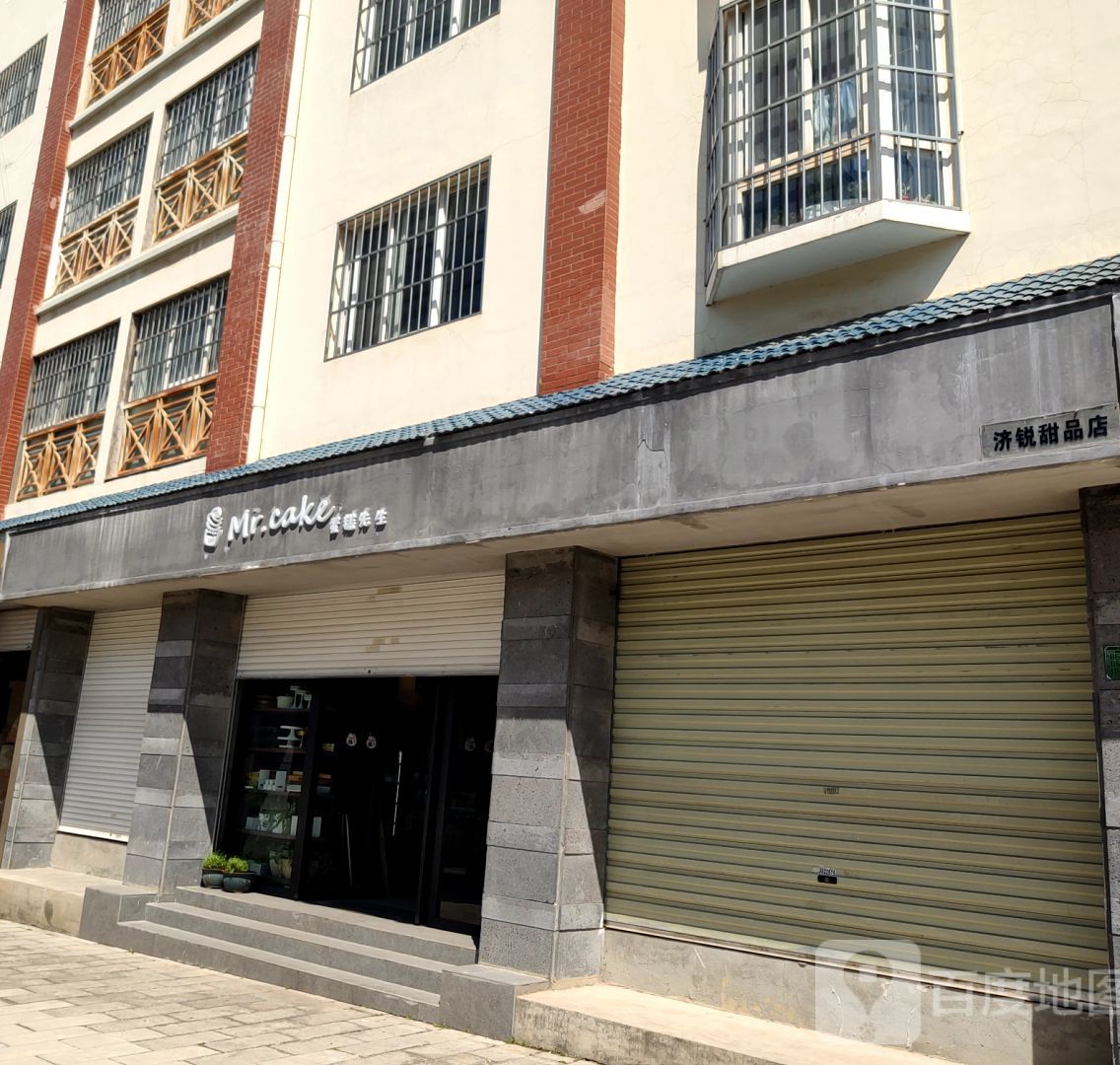 蛋糕先生(济锐甜品店)
