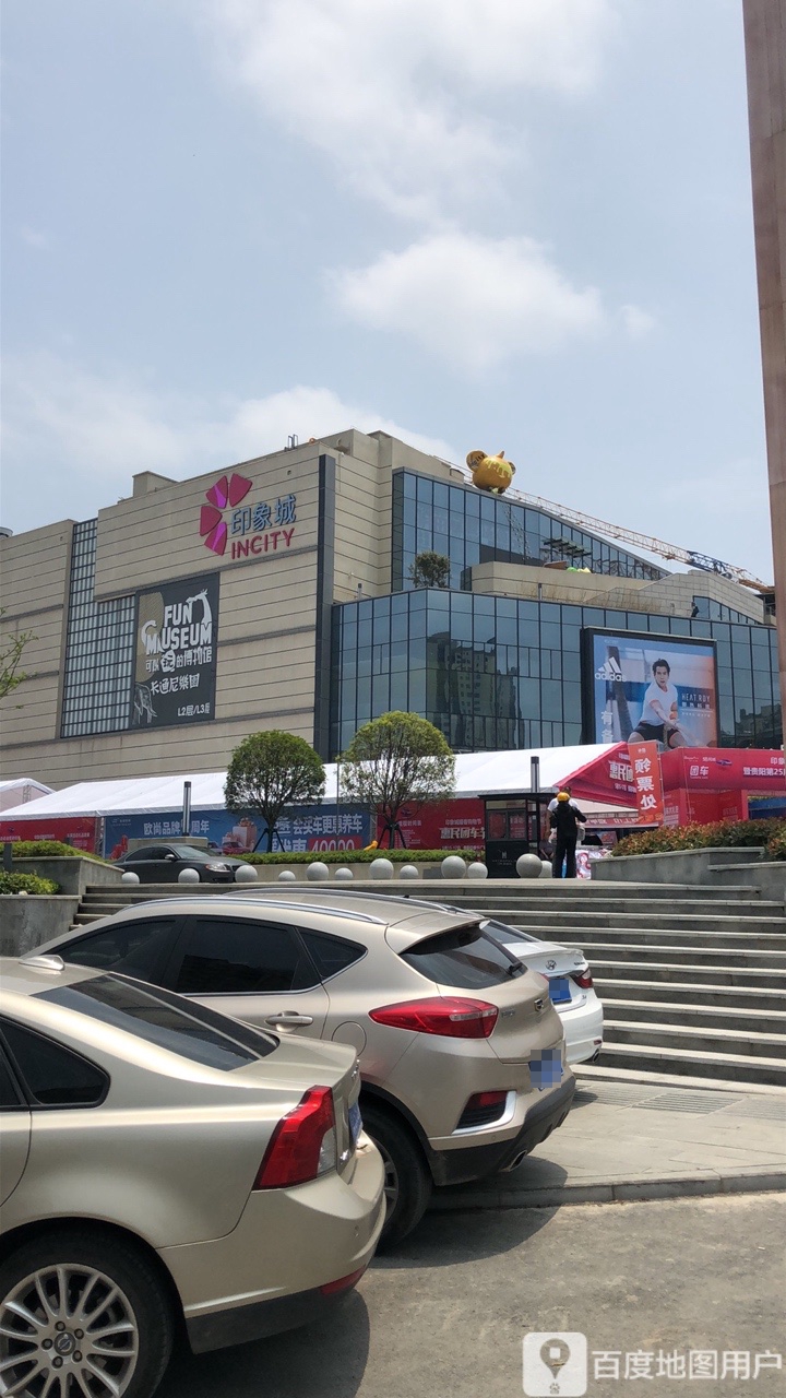 可以玩的博物馆卡通尼公园(印象城购物中心店)