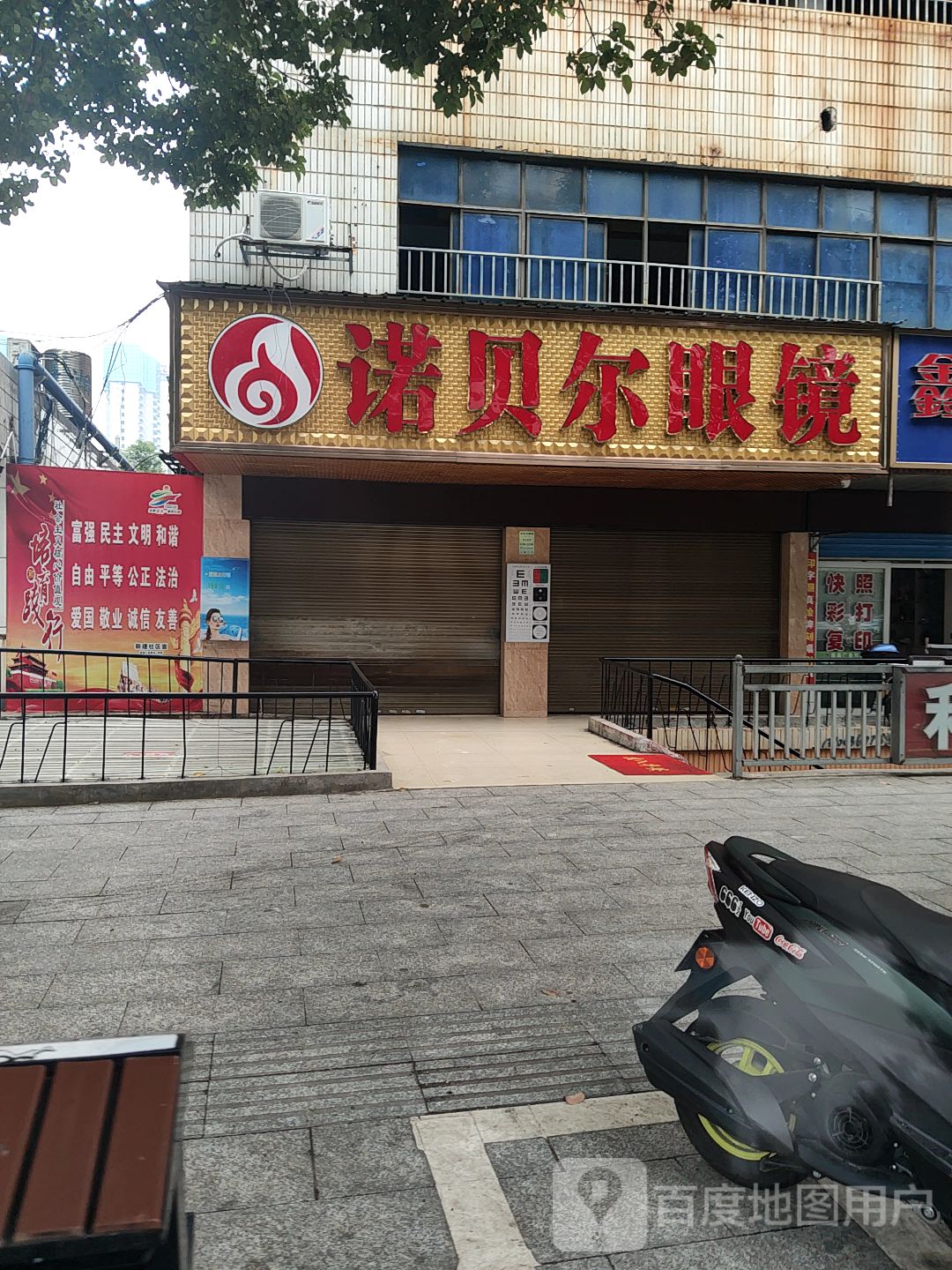诺贝尔眼镜(氐星路店)