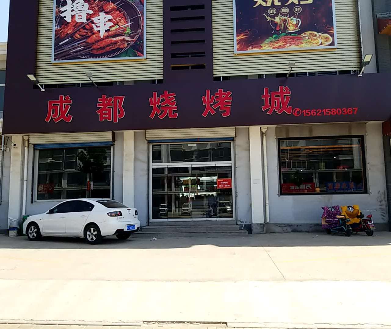 成都烧烤