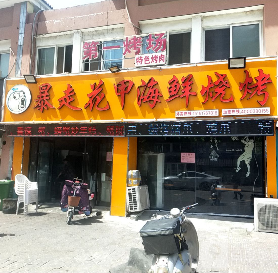 蛮牛海鲜烧烤(钵池小区店)