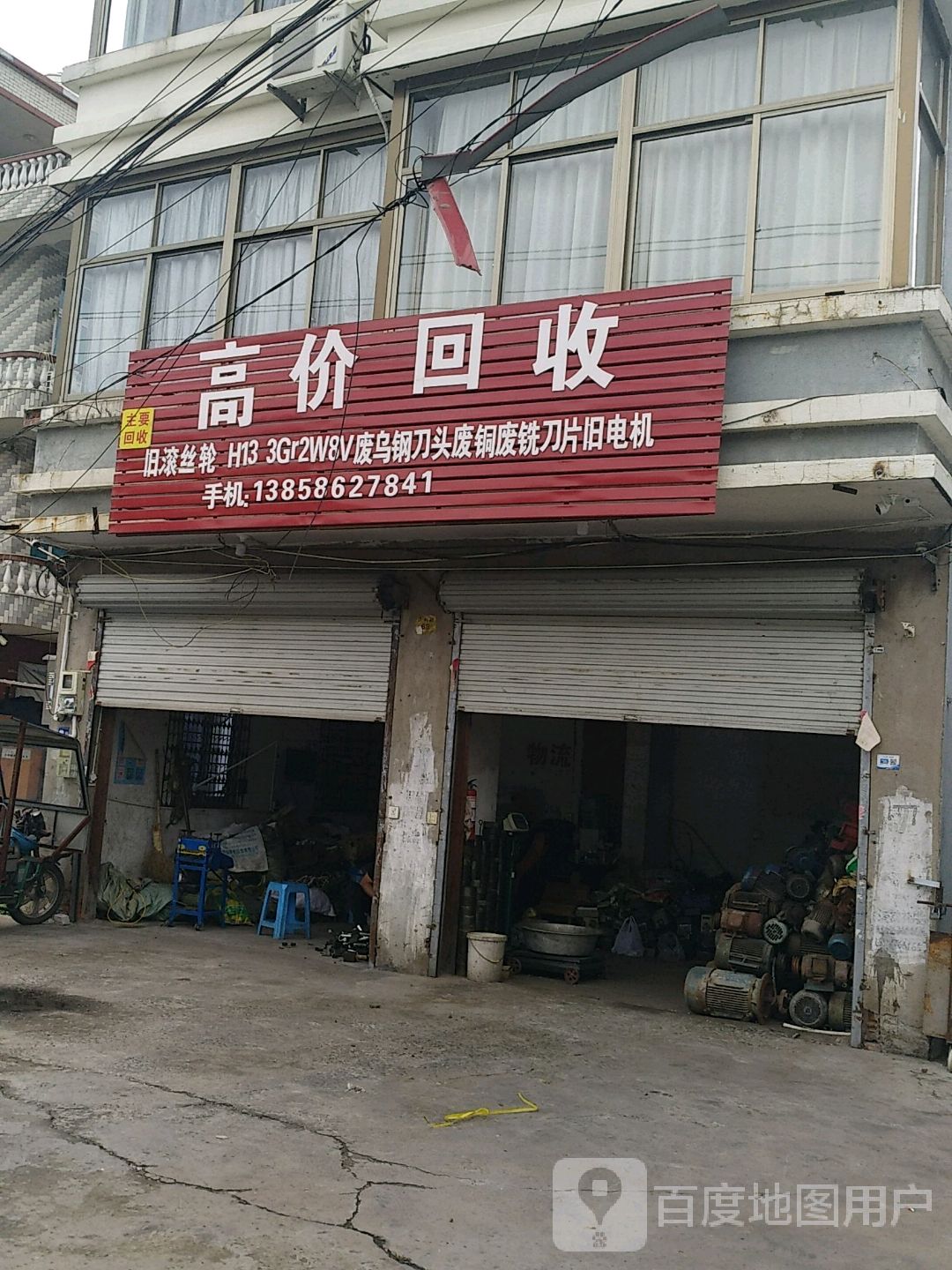 高价回收