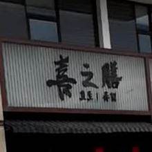 喜之膳(南峰华桂园店)