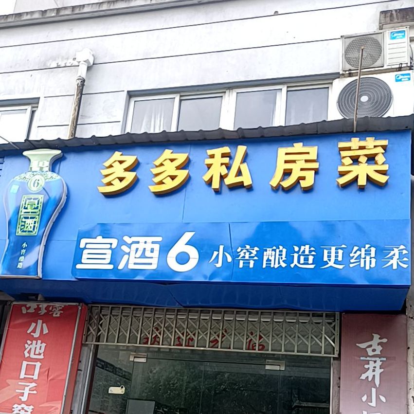 多多小吃(南湖路店)