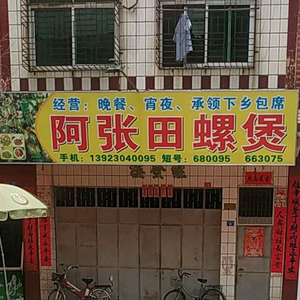阿张拍档