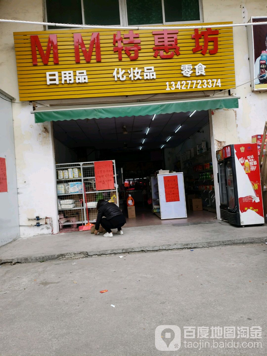 MM特惠坊(西埔市场店)
