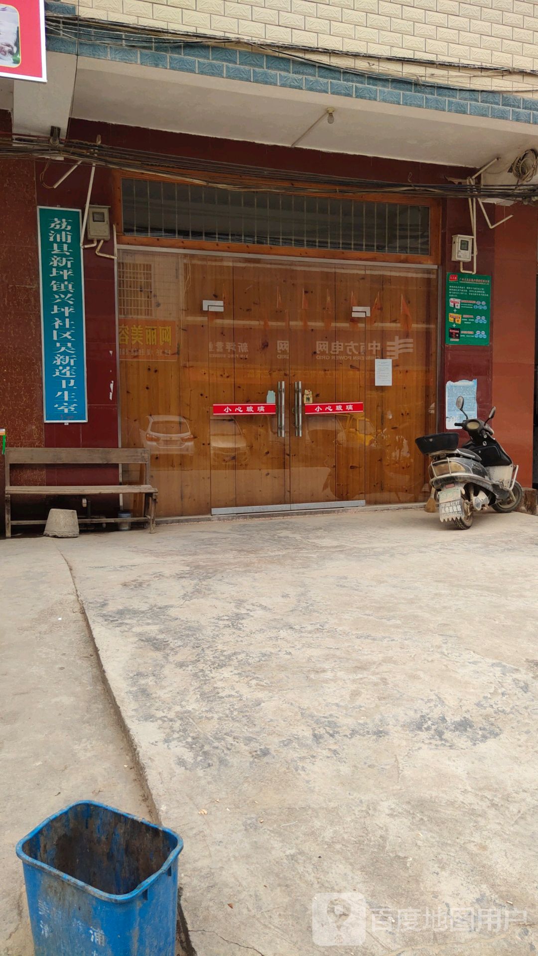 荔浦县新坪镇兴坪社区吴新莲卫生室
