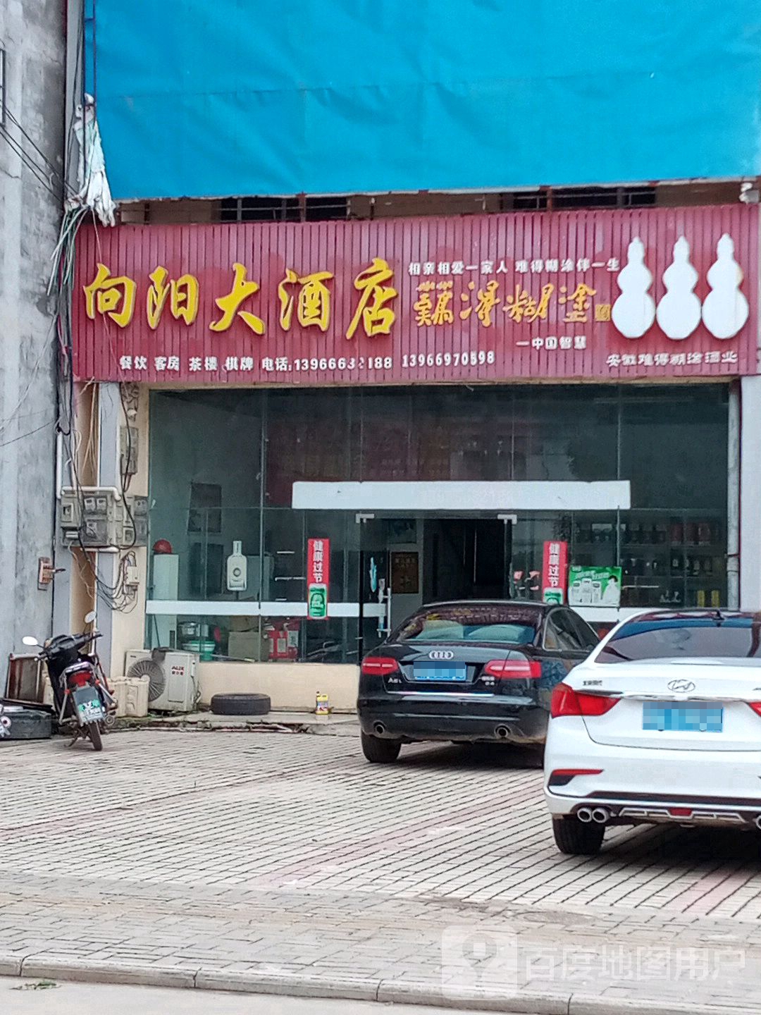 向往大酒店