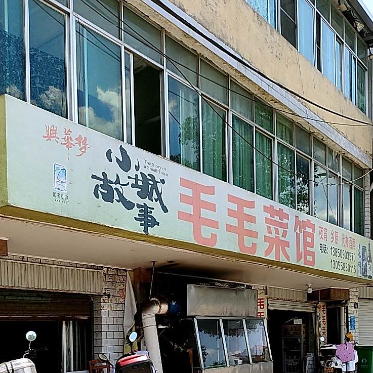 猫猫酒楼(武林西路店)