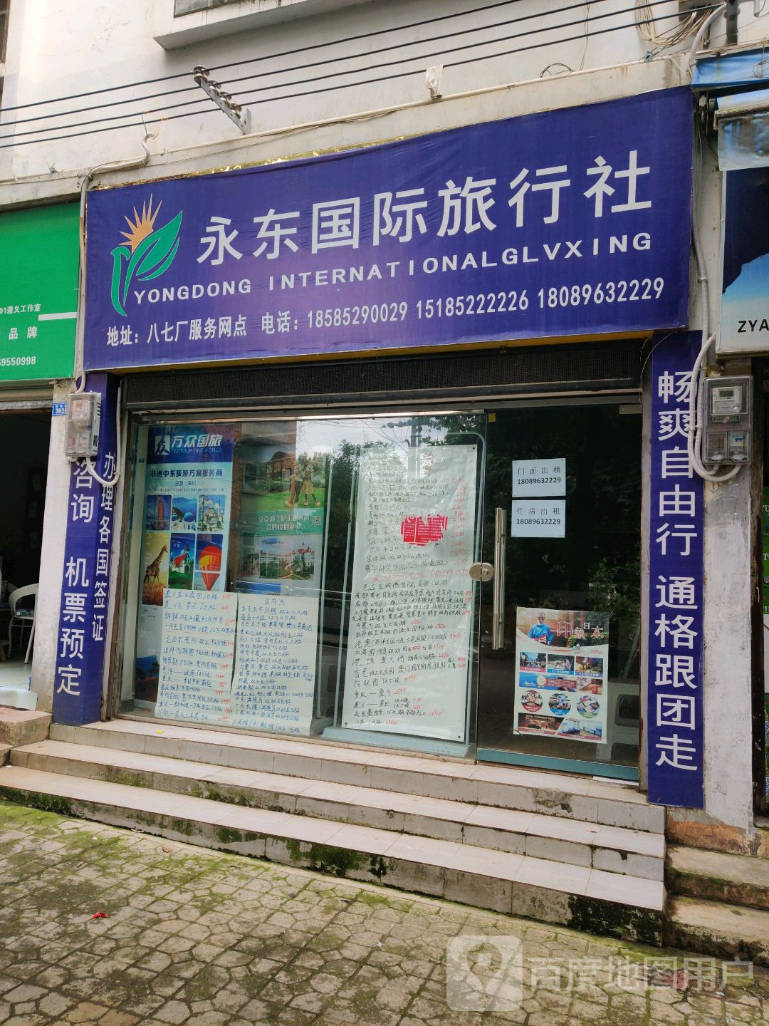 最近旅行社门店地址(我附近的旅行社地址在什么地方)