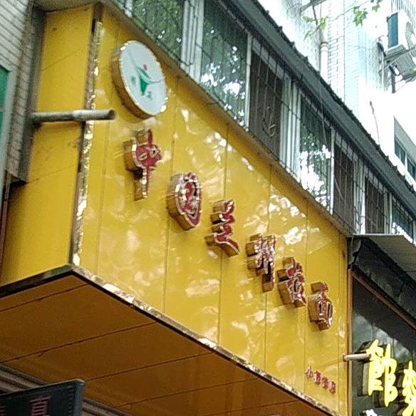 中国兰州拉(小西街店)