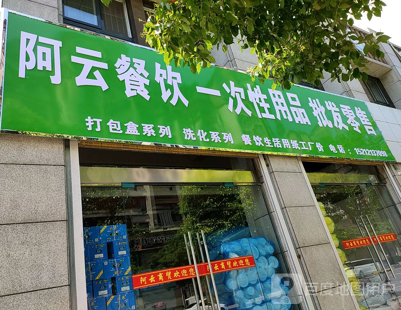 阿云餐饮