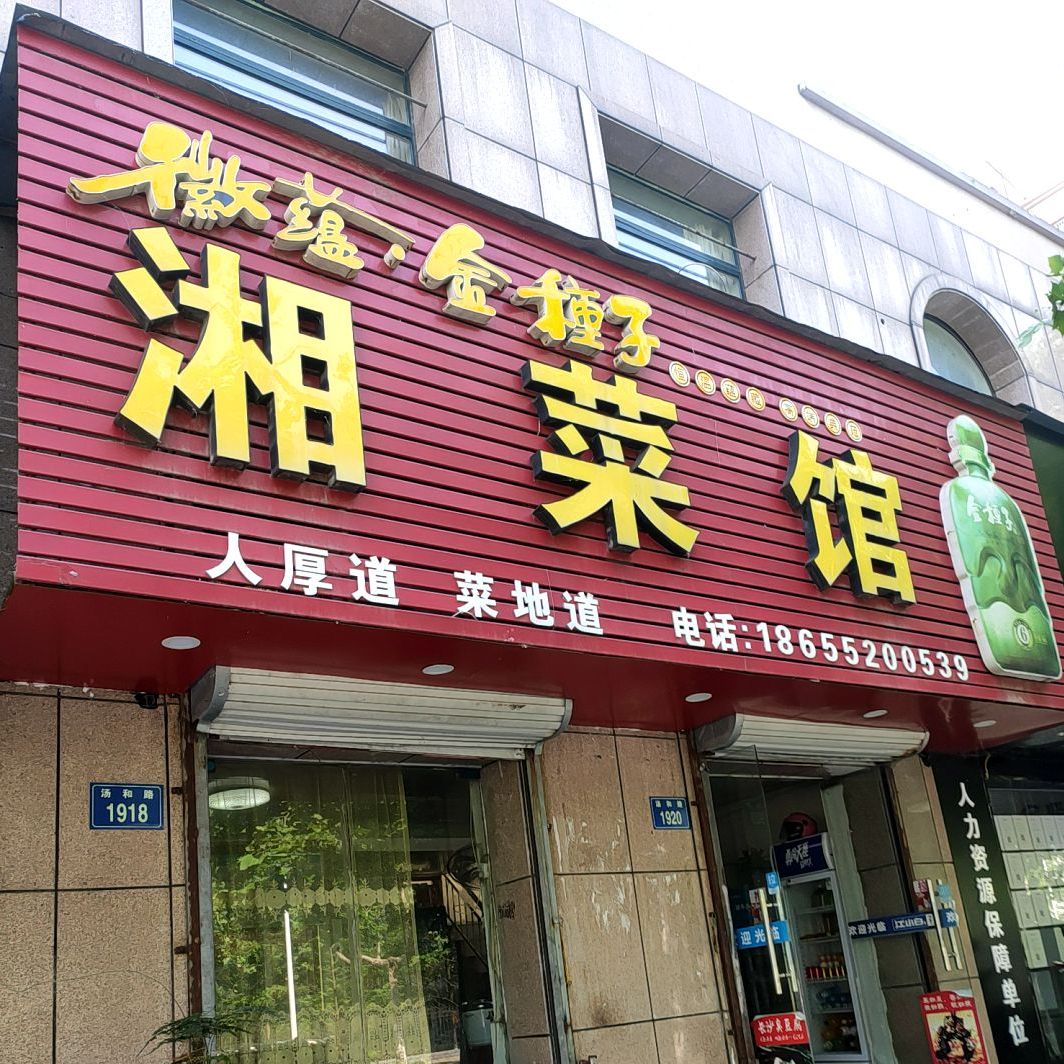 川菜馆(龙湖春天西门店)