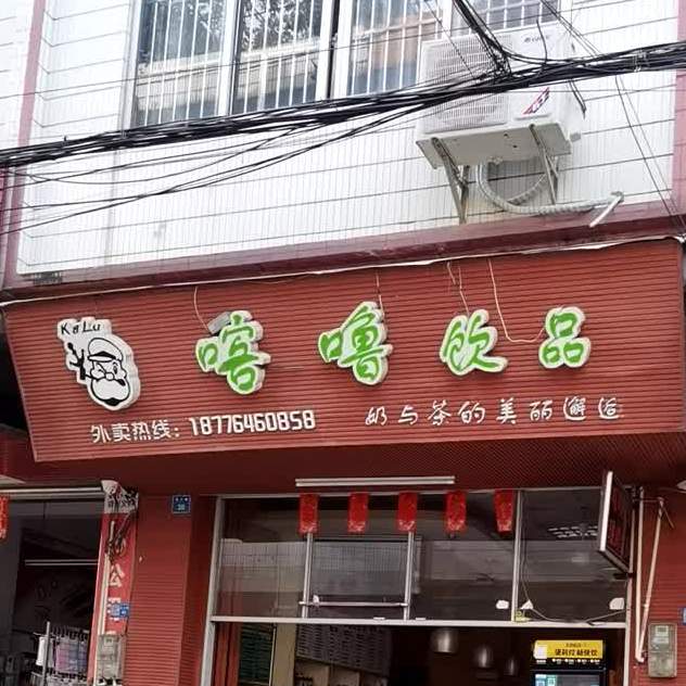 喀噜饮品