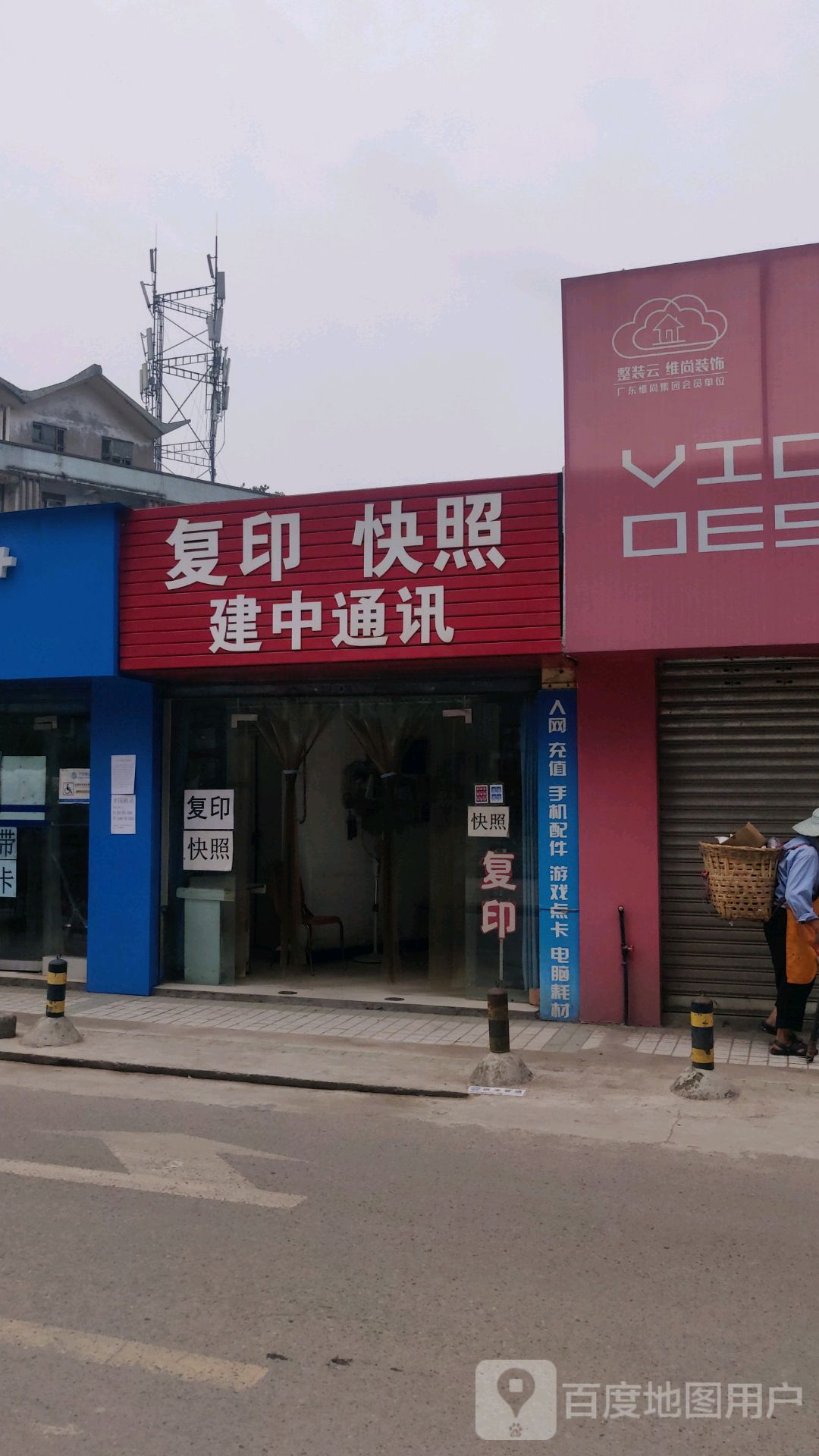 建中通讯