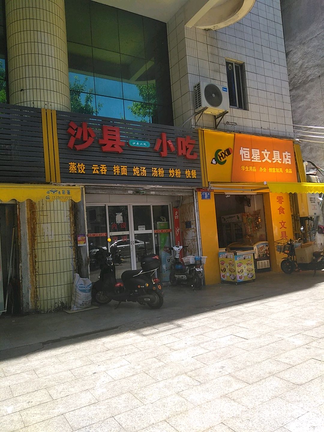 恒星文具店