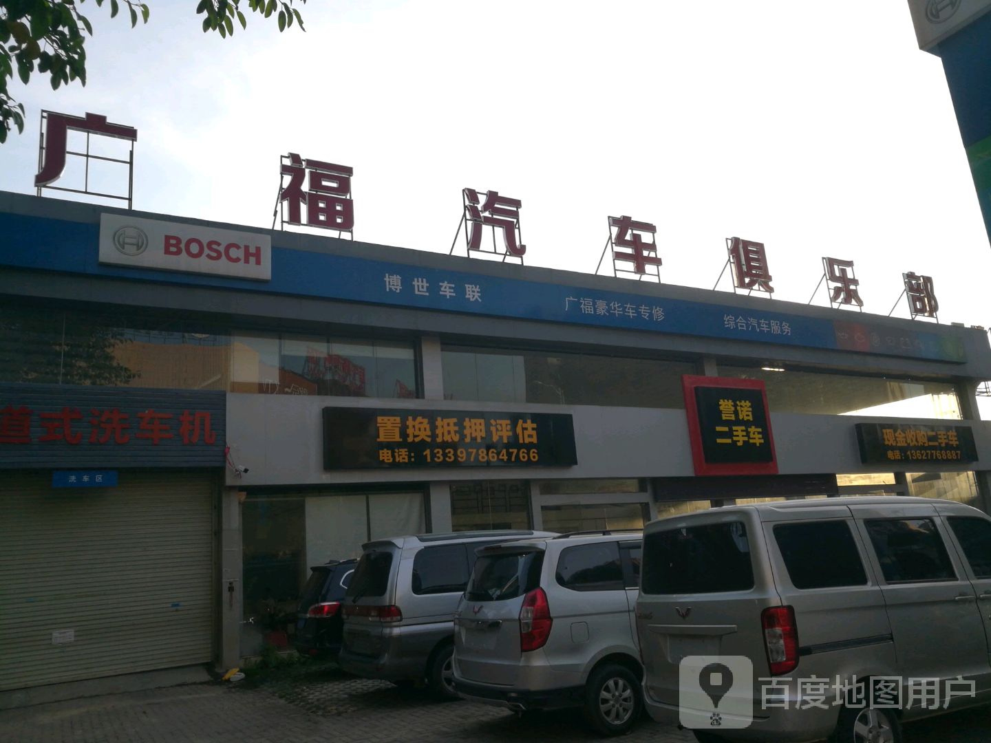 广福汽车俱乐部