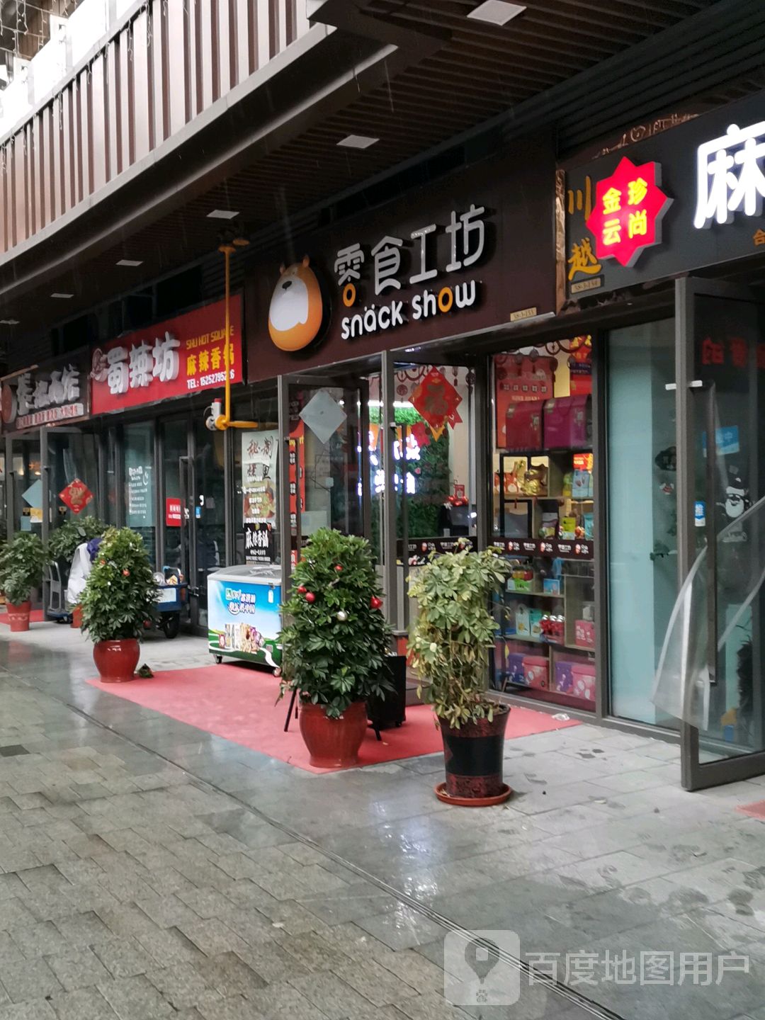 蜀辣坊麻辣想过