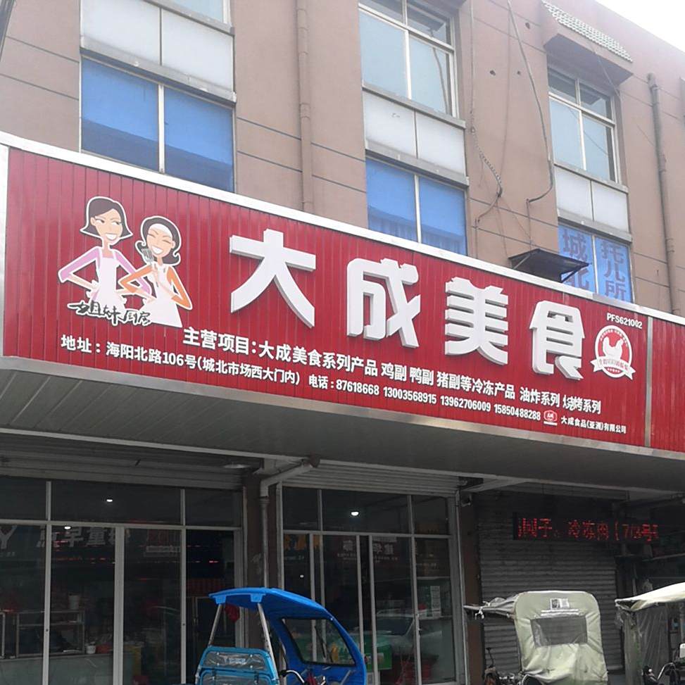 大成食品