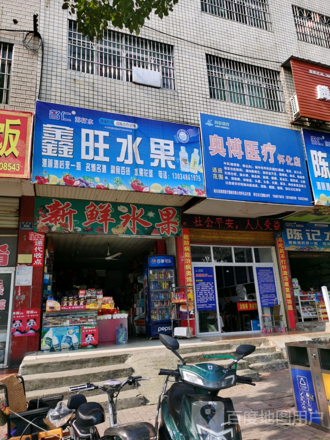 鑫旺水果