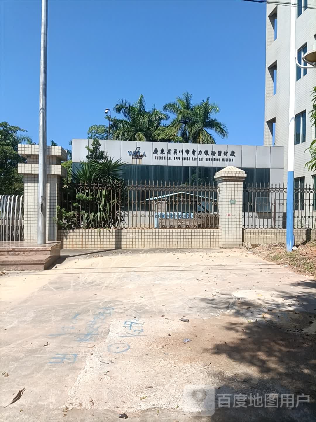 广东省吴川市电力线路器材厂